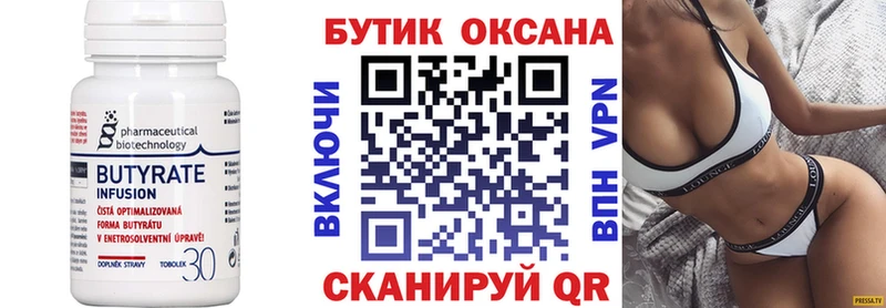 Бутират 99%  Купить закладки  Донской 