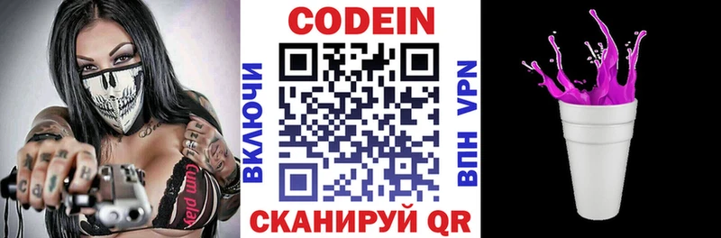 Кодеин Purple Drank  Купить где  Донской 